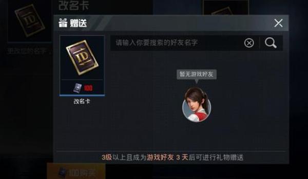 和平精英怎么免费领取改名字卡（和平精英怎么免费领改名卡的）