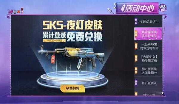 和平精英其他免费皮肤怎么获得（和平精英免费的皮肤如何获取）