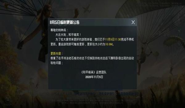 和平精英免费领取广告怎么关闭（和平精英免费追加的提示怎么关闭）