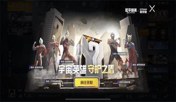 和平精英怎么免费获得赛罗语音包（和平精英怎么免费获得赛罗英雄）