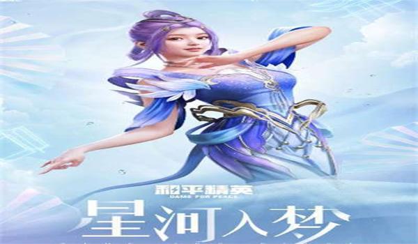 和平精英怎么免费领取奇幻仙境（和平精英要怎么免费领取）