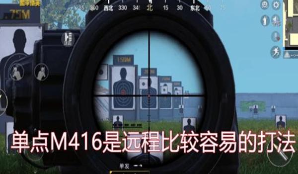 和平精英m416怎么压枪灵敏度（和平精英m416压枪灵敏度图解）