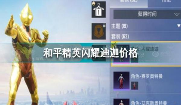 和平精英奥特曼钥匙怎么免费获得（和平精英奥特曼怎么免费获得）