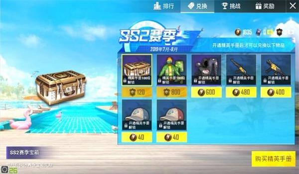 和平精英ss4赛季手册怎么免费领取（和平精英ss24赛季怎么免费领手册）