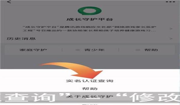 和平精英qq未成年人怎么修改实名（和平精英qq未成年人怎么实名认证）