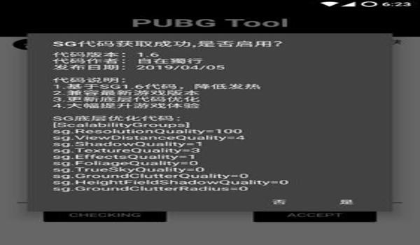 pubgtool和平精英修改器怎么用（pubgtool画质修改器怎么用）