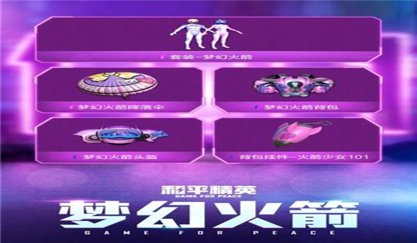 和平精英怎么免费获得白熊头发（和平精英怎么免费获得火箭头发）