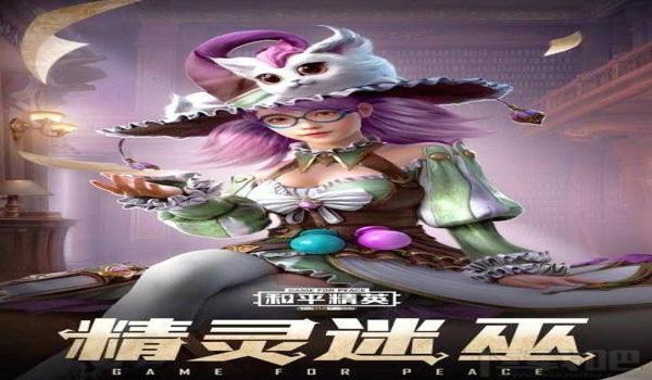 和平精英怎么免费获取小熊猫套装（和平精英怎么免费获得小胖熊套装）