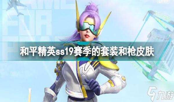 和平精英ss6赛季怎么免费领手册（和平精英ss6赛季怎么领东西）