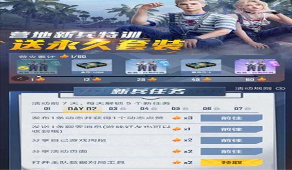 和平精英怎么免费获得甜蜜草莓（和平精英怎么免费获得甜蜜告白）