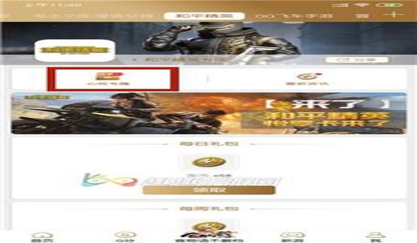 和平精英怎么样能领到免费的福利（和平精英怎么样能领取免费的礼包）