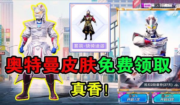 免费领取和平精英礼包怎么下载（免费领取和平精英礼包app）