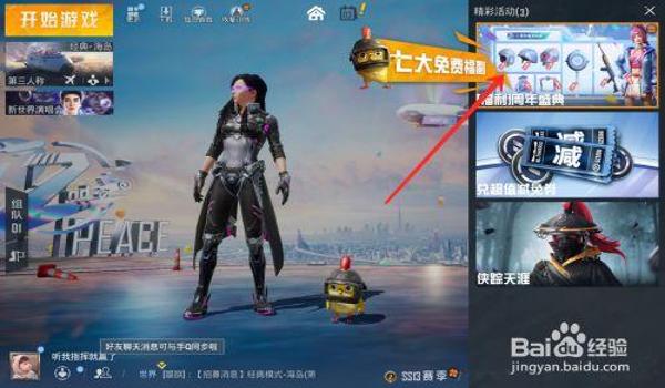 和平精英怎么免费买套装巡查衣（和平精英怎么免费获得巡查衣）