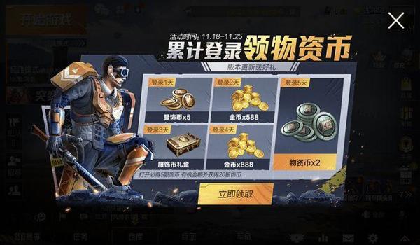 和平精英怎么免费获得物资币60（和平精英怎么免费获得物资币十个）