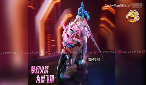 和平精英怎么免费火焰少女皮肤（和平精英怎么免费火箭少女的皮肤）