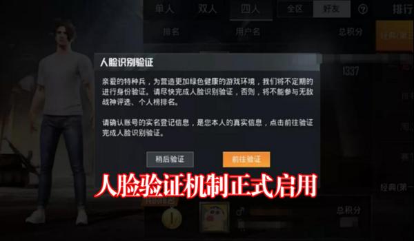 qq区怎么修改人脸识别和平精英（qq怎么人脸识别就可以玩和平精英）