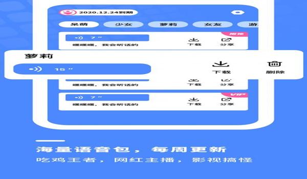 和平精英变声器怎么下载免费使用（和平精英的变声器怎么下载免费）