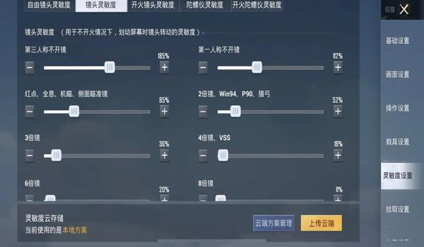 和平精英4指压枪灵敏度怎么调高（和平精英4指灵敏度自己怎么调）