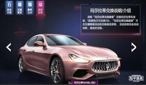 和平精英怎么样免费领取新出的车（和平精英怎么免费领新的车皮肤）