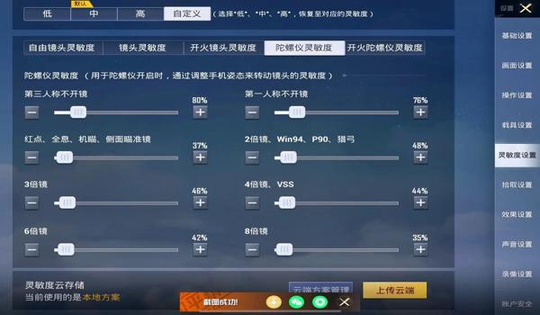 和平精英4指压枪灵敏度怎么设置（和平精英4指键位和灵敏度设置）