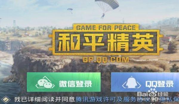 qq登录的和平精英怎么修改实名认证（qq登录和平精英怎么重新实名认证）