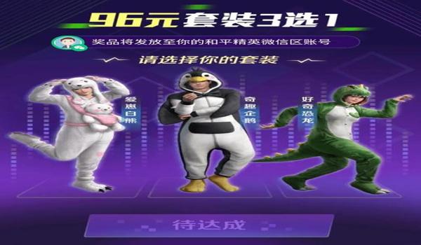 和平精英怎么免费获得永久衣服s8（和平精英怎么不充钱获得永久衣服）