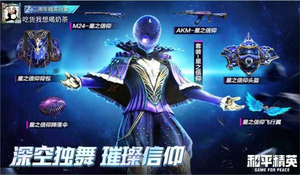 和平精英怎么免费领取披风衣服（和平精英怎么免费领取永久衣服）