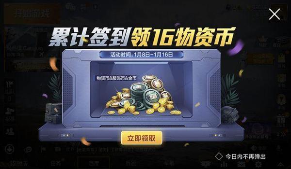 和平精英怎么免费挑战获得物资币（和平精英怎么免费获得十个物资币）