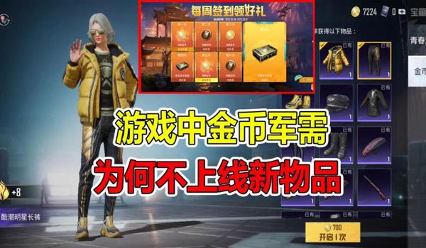 和平精英怎么免费领取金币活动（和平精英怎么免费获取金币）