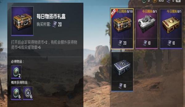 和平精英怎么免费领免费的物资币（和平精英怎么快速免费领物资币）