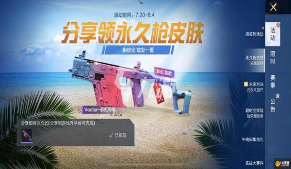 和平精英免费获得ak皮肤怎么分享（和平精英如何免费获得ak的皮肤）