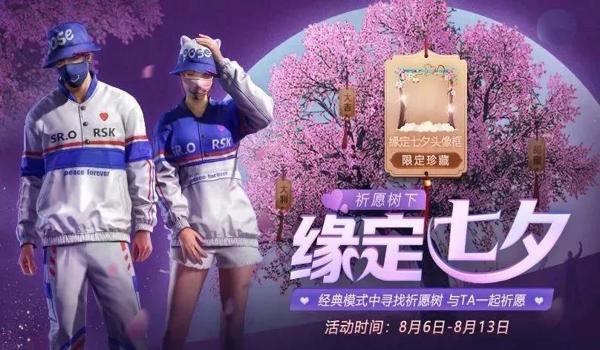 和平精英怎么免费获得粉色罗小黑（和平精英怎么免费获得粉色小裙子）