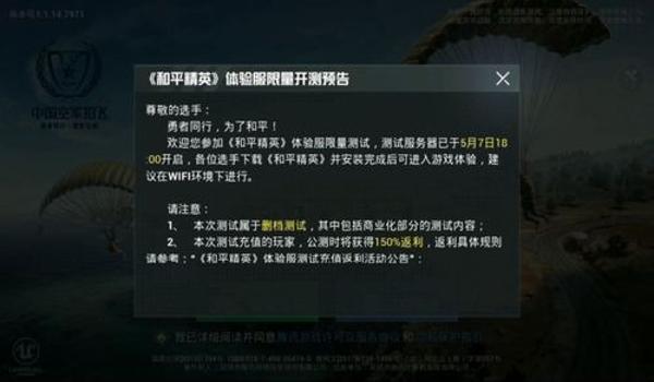 和平精英免费体验服资格怎么申请（和平精英体验服怎么申请资格成功）