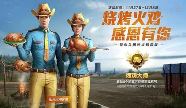 和平精英怎么免费获得雄鹰套装（和平精英怎么免费获套装）