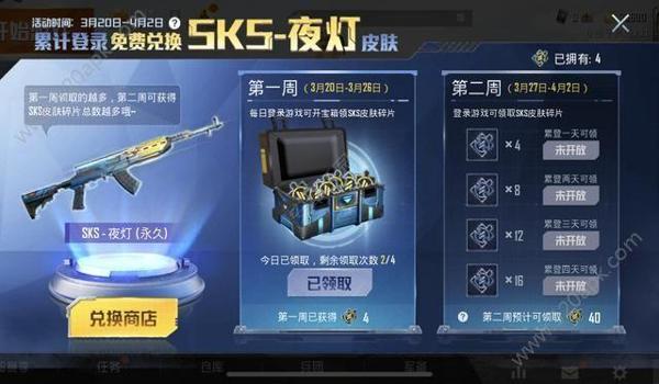 和平精英小店的皮肤怎么免费获得（和平精英小店皮肤怎么用点券买）