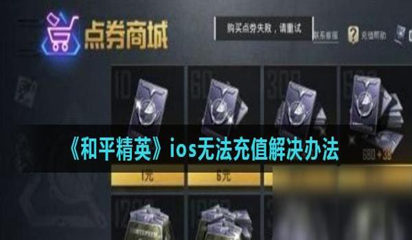 和平精英怎么免费获得手册ios（和平精英怎么送手册给ios区）