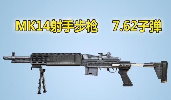 和平精英mk14怎么压枪才最稳（和平精英mk14怎么打才更稳）