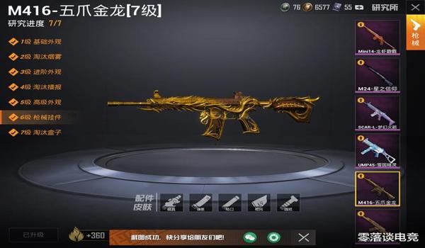 和平精英怎么免费获得m416五爪金龙（和平精英怎么免费获得m4五爪金龙）