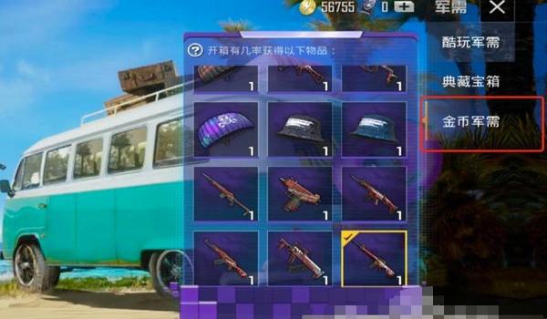 和平精英怎么才能免费偷新皮肤（和平精英怎么才有免费皮肤）